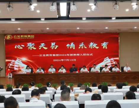 心聚天易 情系教育——云龙教育集团2024年新教师团建活动火热开启