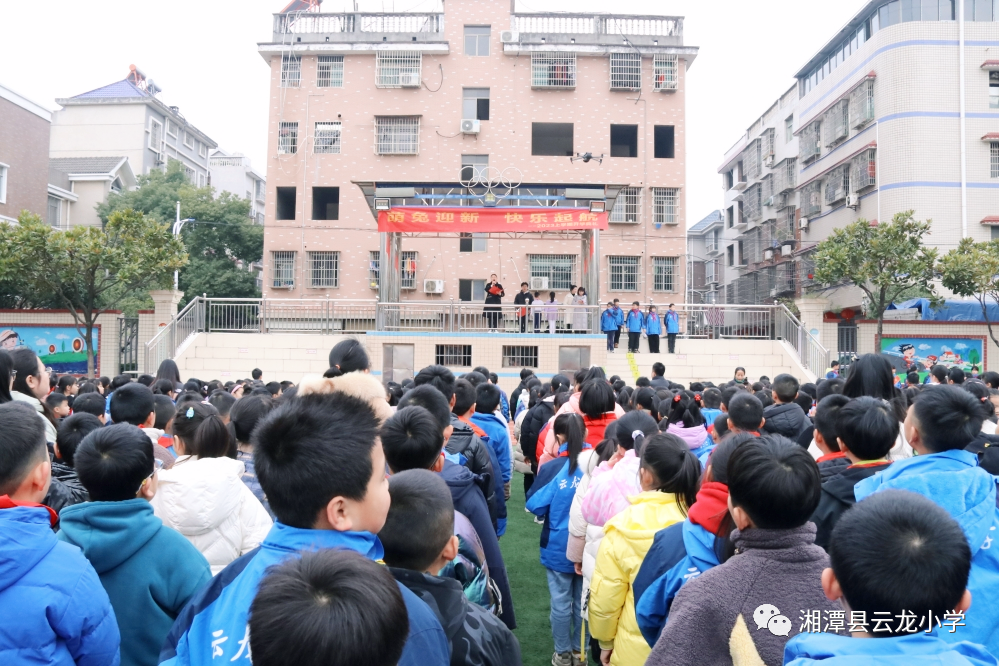 萌兔迎新 快乐启航——2023上学期云龙小学开学典礼暨2022年下学期期末总结表彰大会