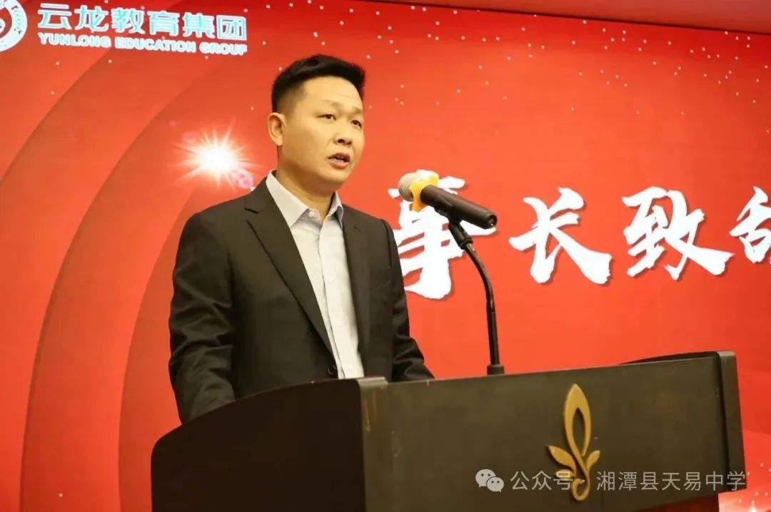 瑞龙华章 共赴辉煌——云龙教育集团2023年年会暨表彰大会隆重举行